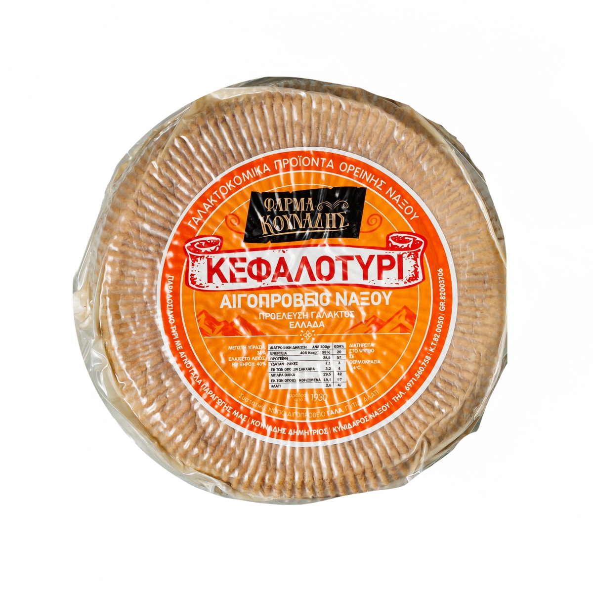 Κεφαλοτύρι Αιγοπρόβειο Ορεινής Νάξου Ωρίμανσης - Image 2